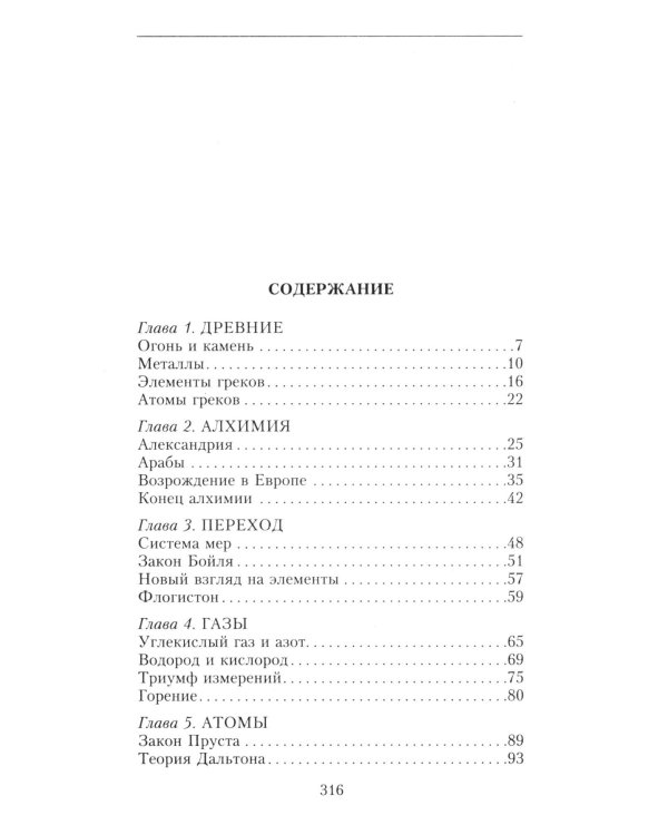 Краткая история химии. От магического кристалла до атомного ядра