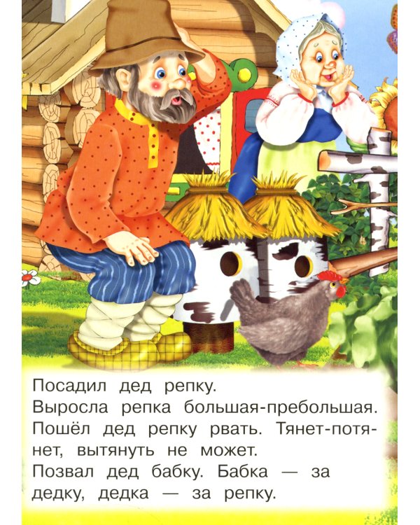 Репка (Ладушки)
