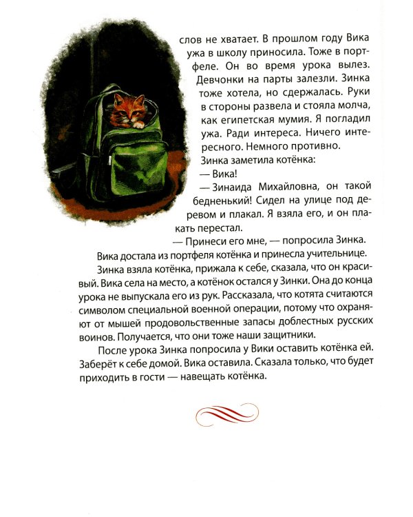 Как настоящий солдат: Школьные и не только рассказы Димки Донского