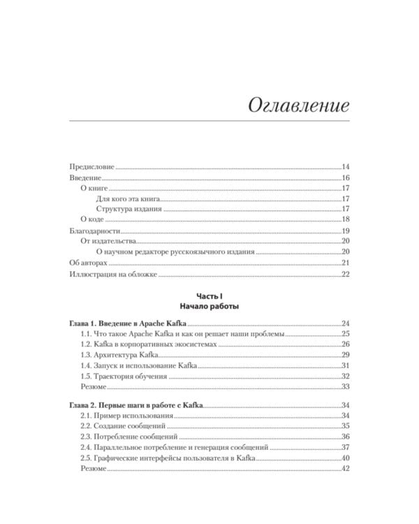 Apache Kafka в действии. От базовых концепций до продакшена