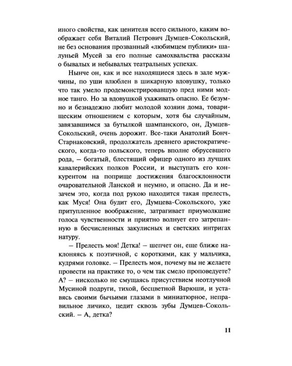 Дополнительное изображение книги «Ее величество любовь»