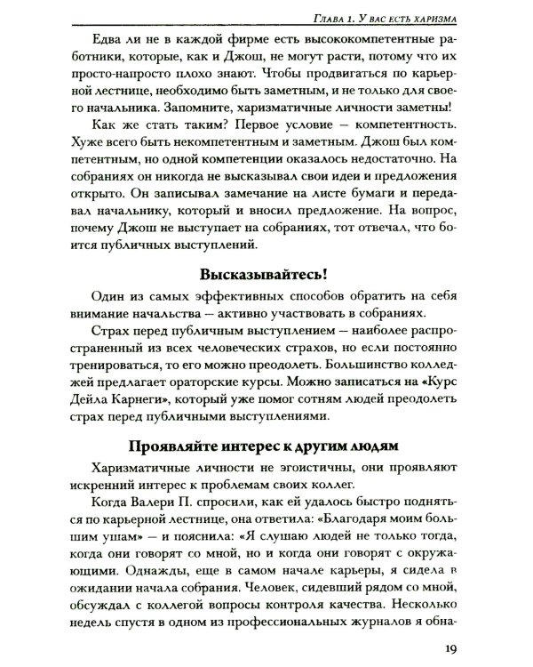Как располагать к себе людей: Как эффективно общаться с людьми: Как преодолеть тревогу и стресс: Как сделать свою жизнь легкой и интересной..