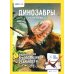 Энциклопедия в дополненной реальности: Животные; Динозавры; Солнечная система; Невероятные факты (комплект в 3-х книгах)