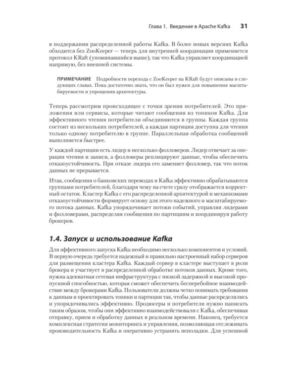 Apache Kafka в действии. От базовых концепций до продакшена
