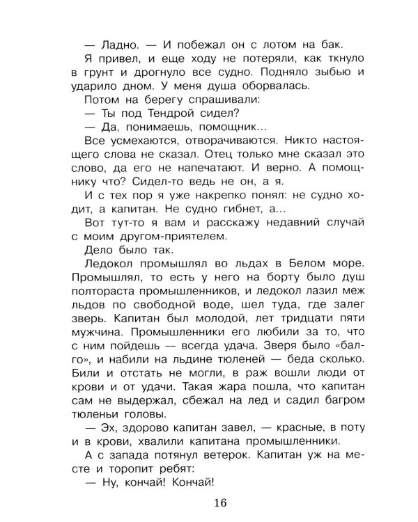 Дополнительное изображение книги «Морские истории»
