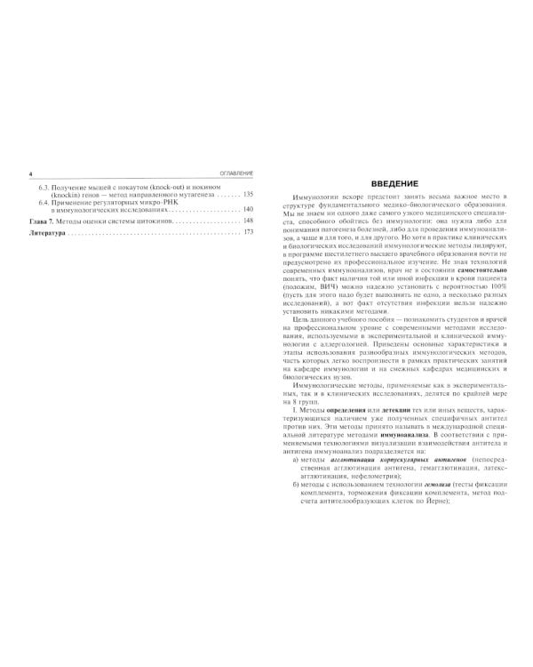 Иммунология: Практикум: Учебное пособие