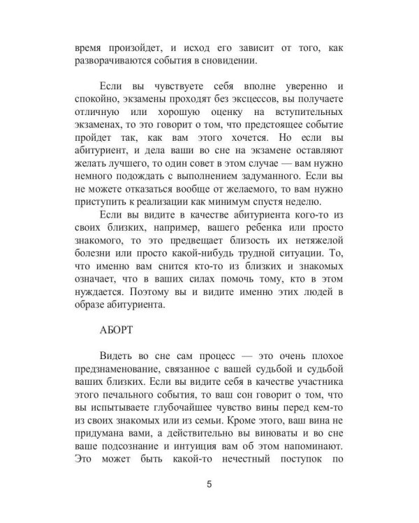 Сонник великой Ванги