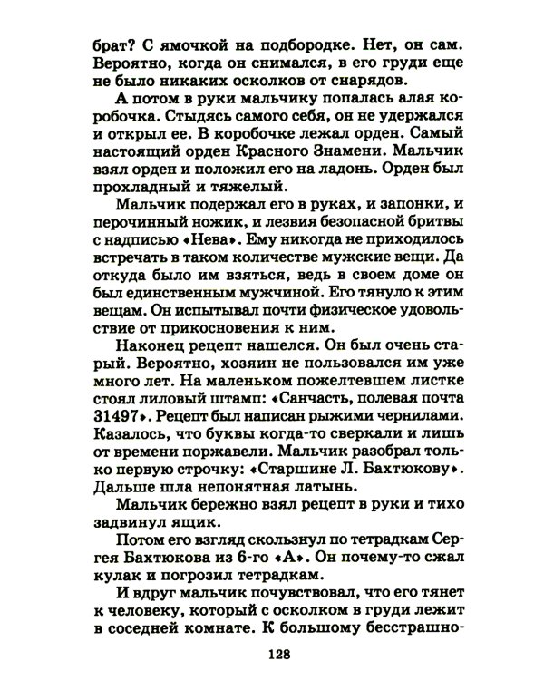 Рассказы и повести