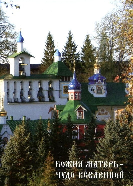Божия Матери - Чудо вселенной Божия Матери - Чудо вселенной