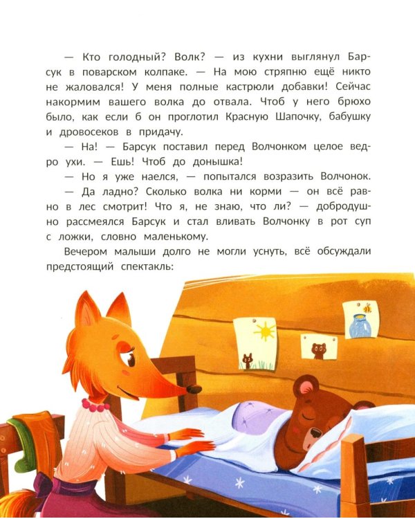 Самый добрый волк