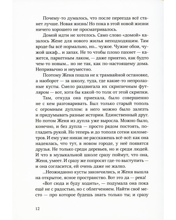 Квартетные сказки