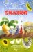 Обложка книги «Самые первые сказки (илл. Н. Устинова)» — None, ISBN 9785389332980