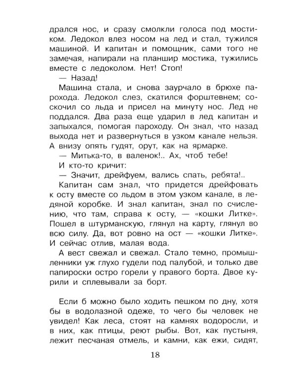 Дополнительное изображение книги «Морские истории»