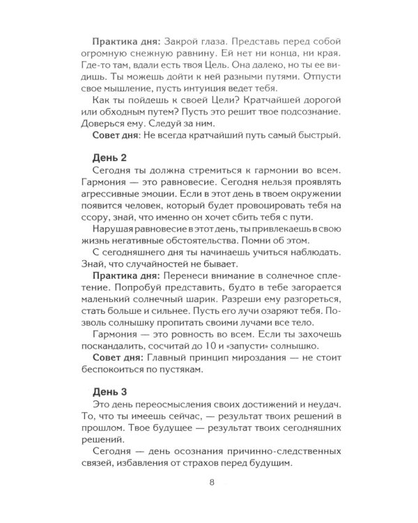 Настоящая женщина. Самый лучший психотренинг за последние 20 лет