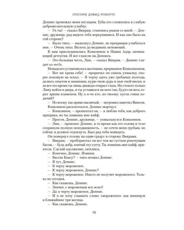 Шантарам и Шантарам-2: Тень горы: роман (комплект из 2-х книг)