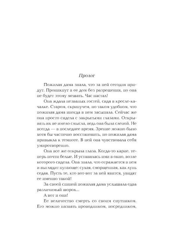 Завещание свергнутой королевы