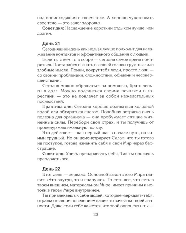 Настоящая женщина. Самый лучший психотренинг за последние 20 лет