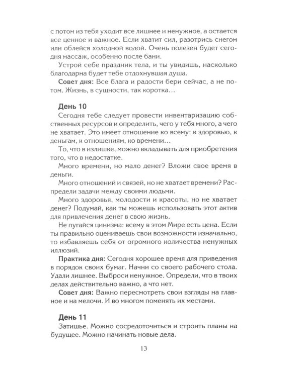 Настоящая женщина. Самый лучший психотренинг за последние 20 лет