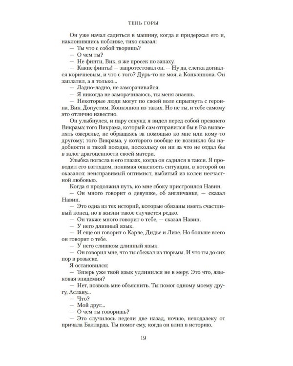 Шантарам и Шантарам-2: Тень горы: роман (комплект из 2-х книг)