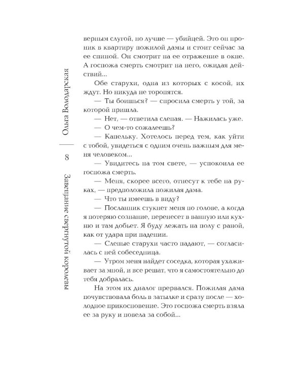 Завещание свергнутой королевы