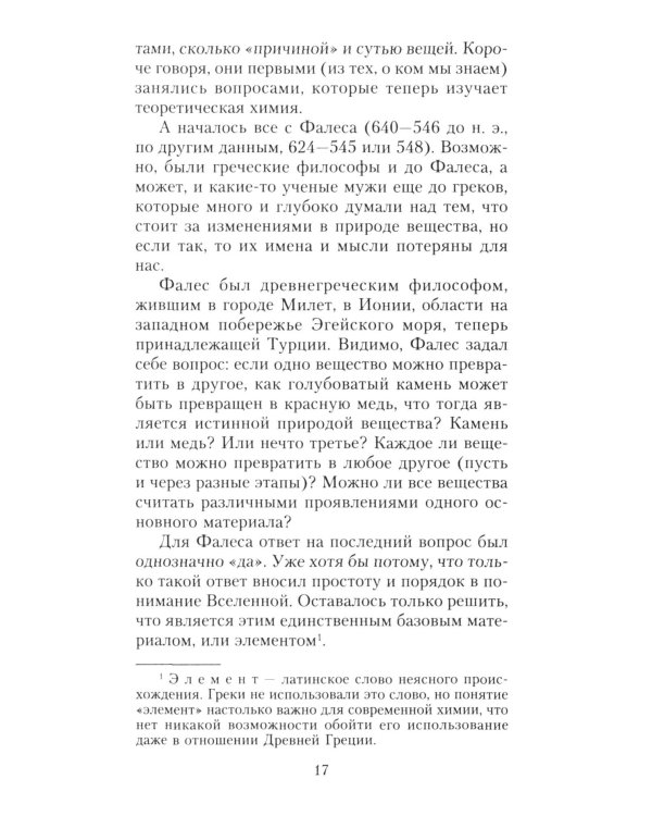 Краткая история химии. От магического кристалла до атомного ядра