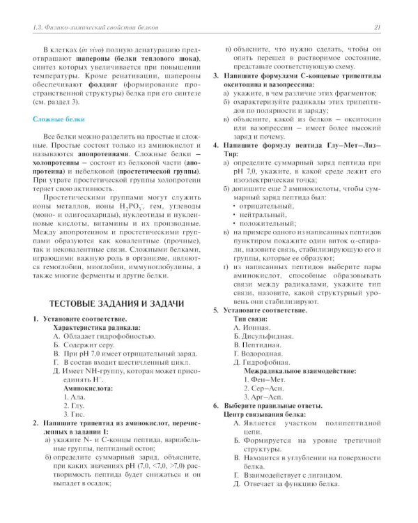 Биохимия с упражнениями и задачами: Учебник