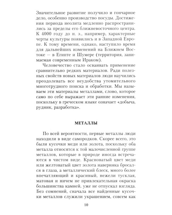 Краткая история химии. От магического кристалла до атомного ядра
