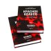 Красное колесо: Повествованье в отмеренных сроках: В 10 т (комплект)