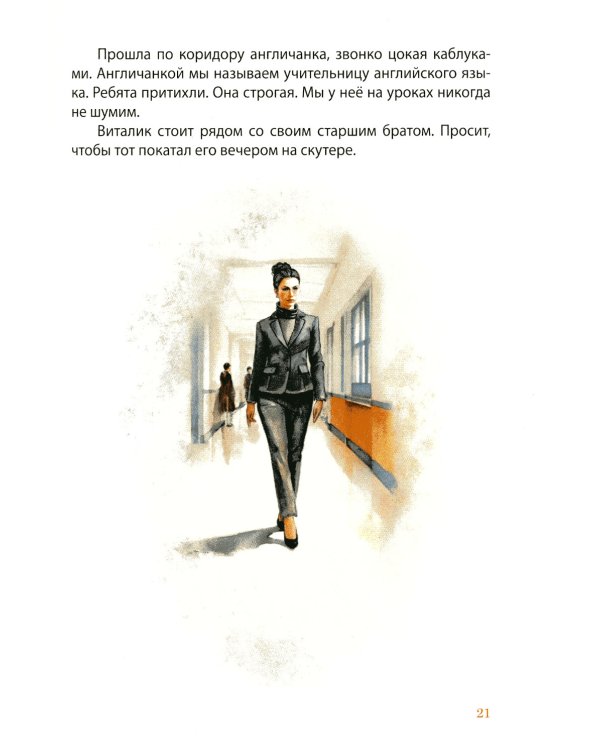 Как настоящий солдат: Школьные и не только рассказы Димки Донского