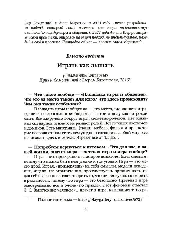 Я люблю играть