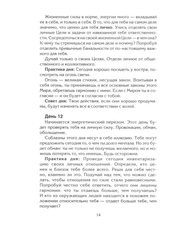 Настоящая женщина. Самый лучший психотренинг за последние 20 лет