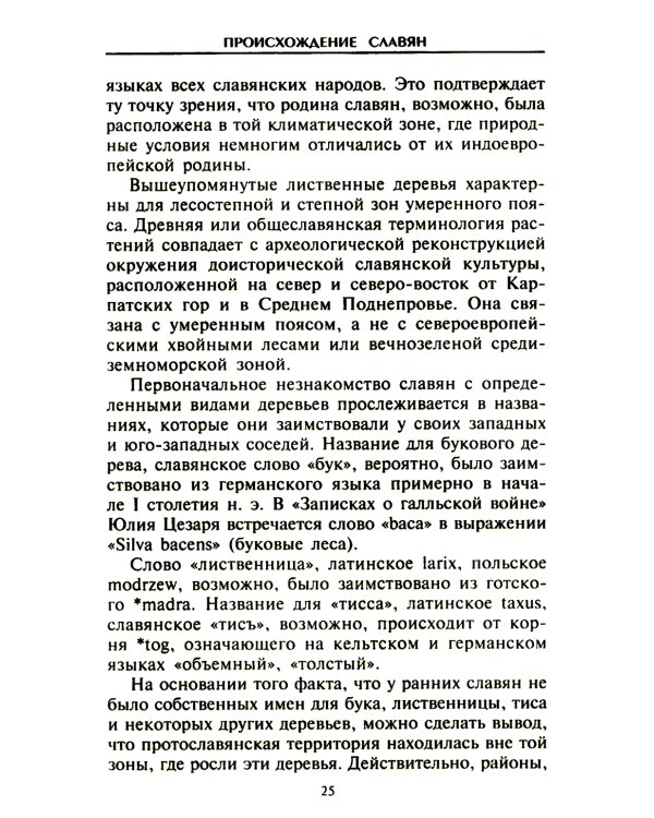 Славяне. Сыны Перуна