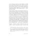 Как жить: Уроки стоицизма от Эпиктета, Сенеки и Марка Аврелия