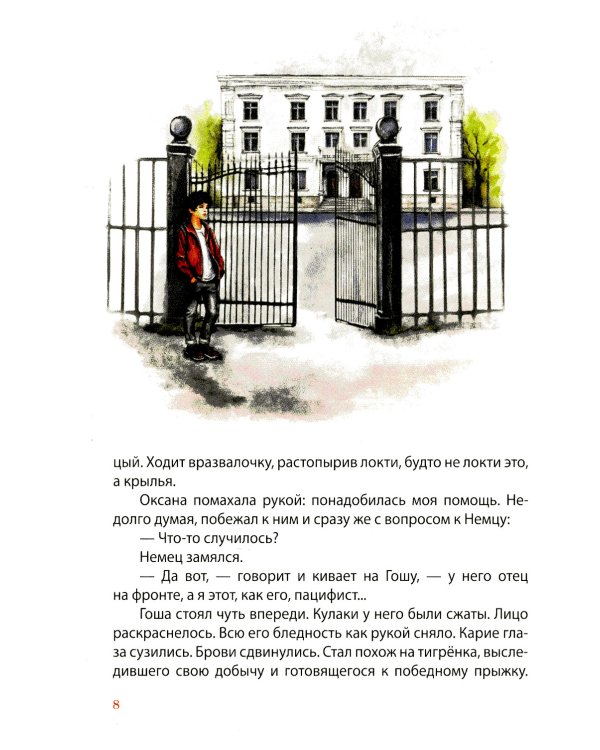 Как настоящий солдат: Школьные и не только рассказы Димки Донского