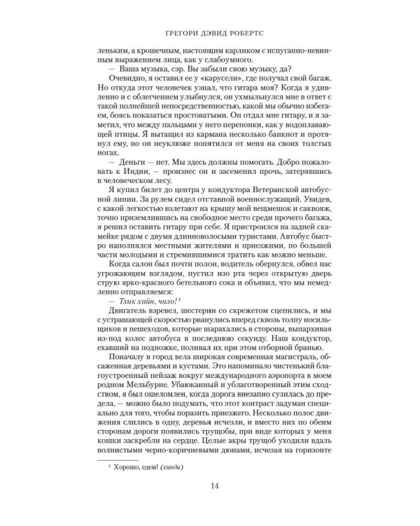 Шантарам и Шантарам-2: Тень горы: роман (комплект из 2-х книг)