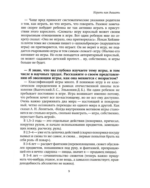 Я люблю играть