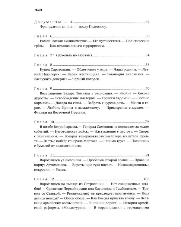 Красное колесо: Повествованье в отмеренных сроках: В 10 т (комплект)