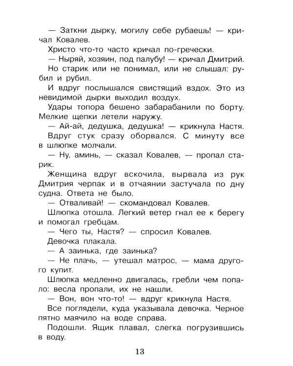 Дополнительное изображение книги «Морские истории»