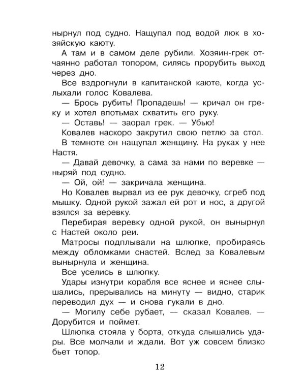 Дополнительное изображение книги «Морские истории»