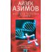 Научно-популярная библиотека Краткая история химии. От магического кристалла до атомного ядра