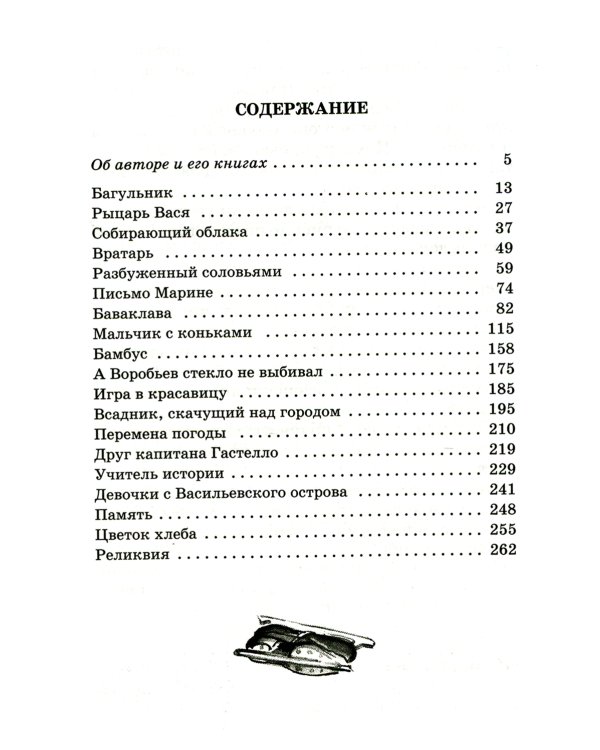 Рассказы и повести