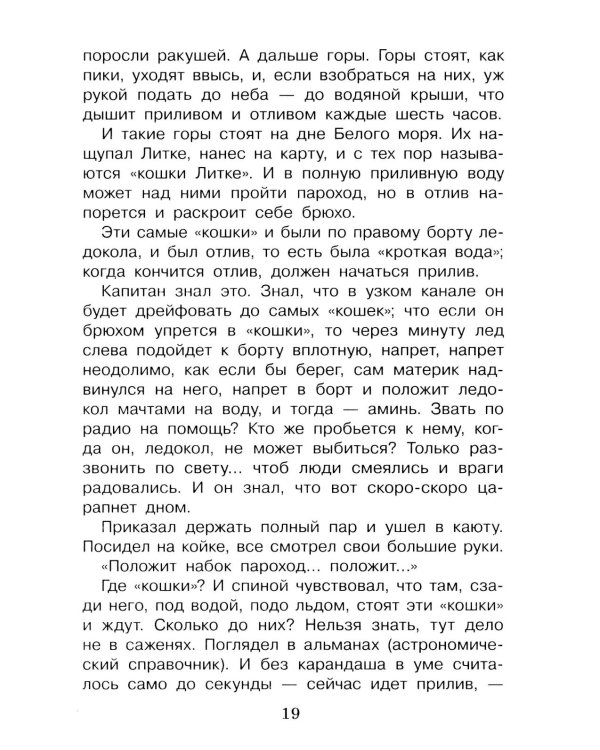 Дополнительное изображение книги «Морские истории»