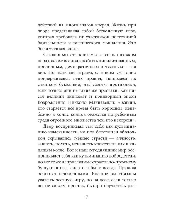 48 законов власти