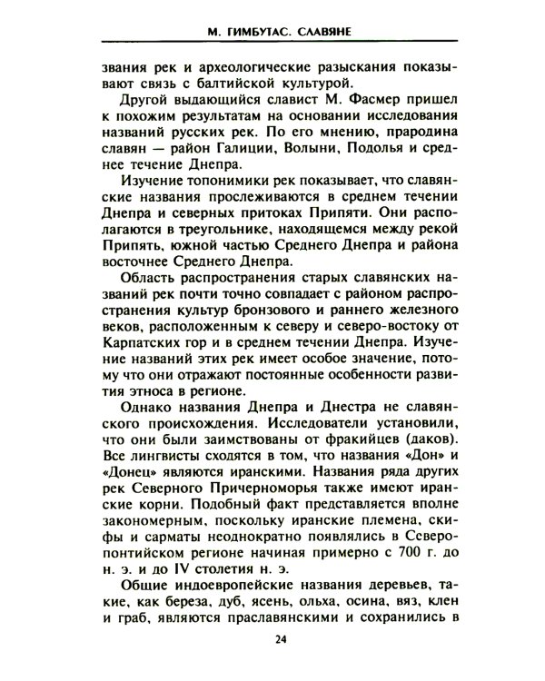 Славяне. Сыны Перуна