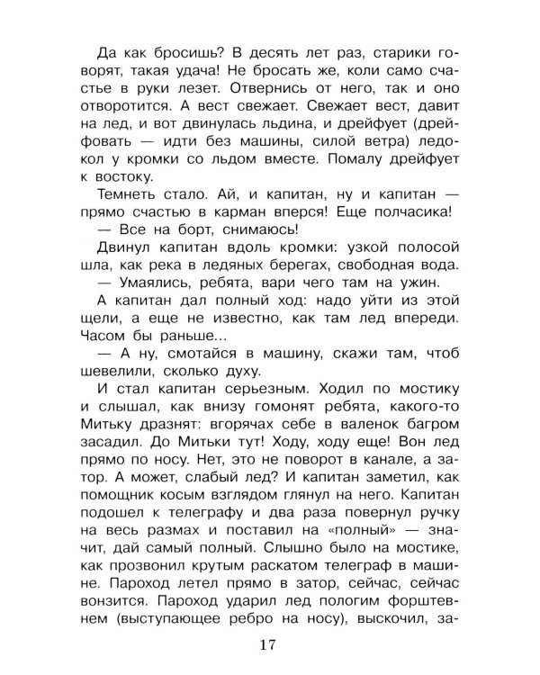 Дополнительное изображение книги «Морские истории»