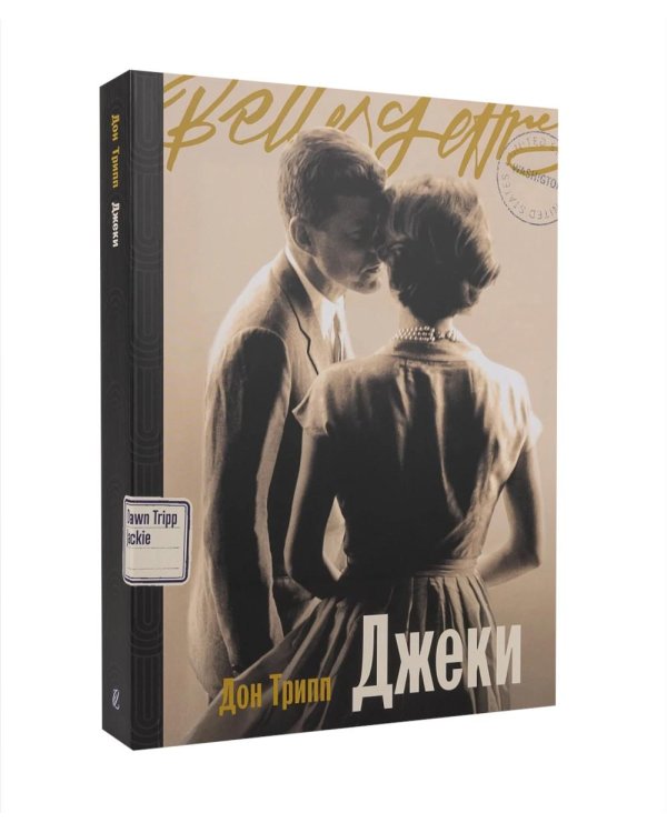 Дополнительное изображение книги «Комплект. «Великие женщины XX века. Диана, Джеки, Мэрилин»»