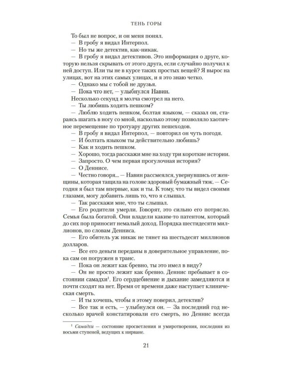 Шантарам и Шантарам-2: Тень горы: роман (комплект из 2-х книг)