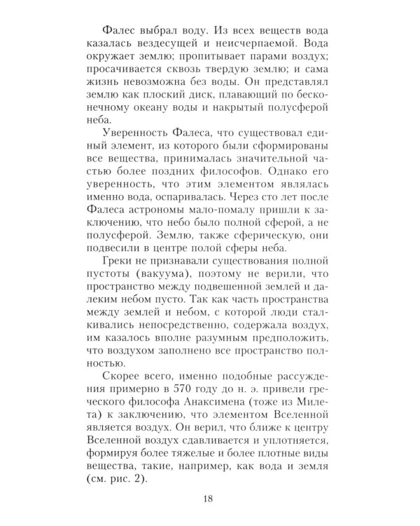 Краткая история химии. От магического кристалла до атомного ядра