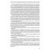 Основные институты советского гражданского процесса и принципы диспозитивности и состязательности. Монография