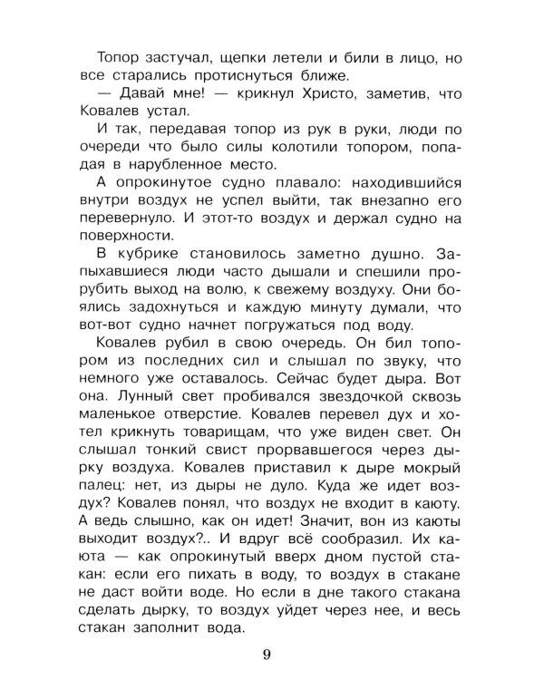 Дополнительное изображение книги «Морские истории»